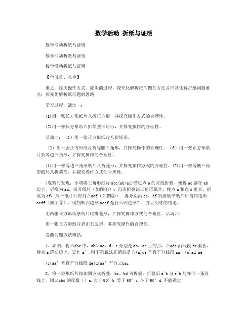 数学活动 折纸与证明