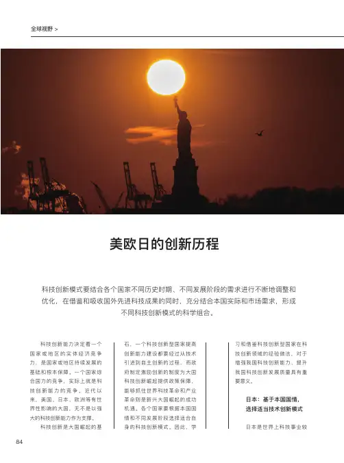 美欧日的创新历程