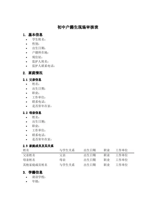 初中户籍生现场审核表填写