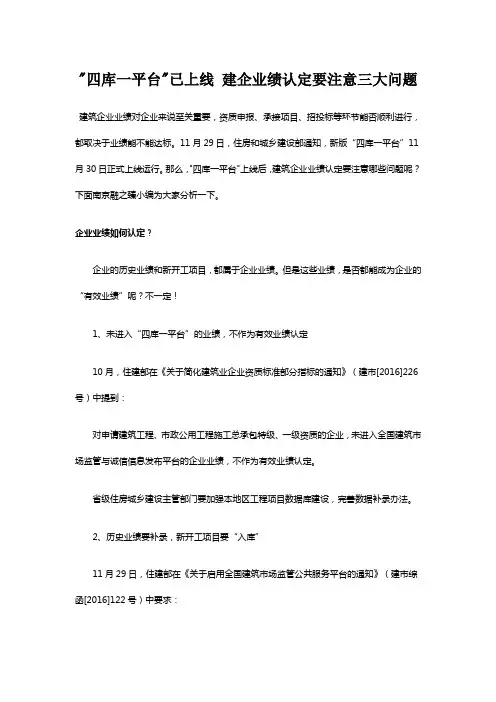 四库一平台已上线 建企业绩认定要注意三大问题