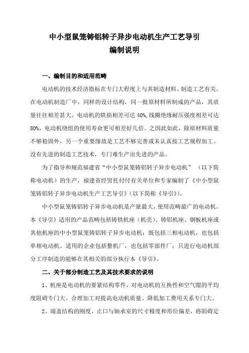 中小型鼠笼铸铝转子异步电动机生产工艺导引