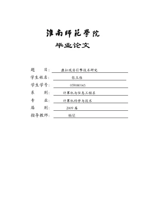 毕业设计（论文）虚拟现实引擎技术研究