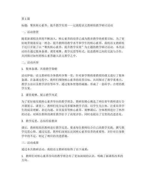 教研活动通讯稿范文(3篇)