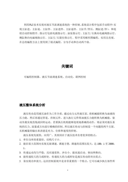 -液压节流调速系统的PLC控制