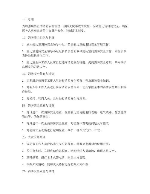 病案室消防安全管理制度