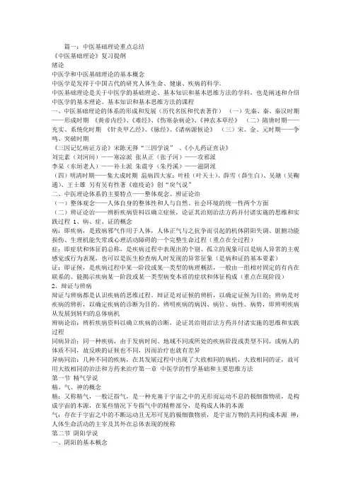 中医理论总结