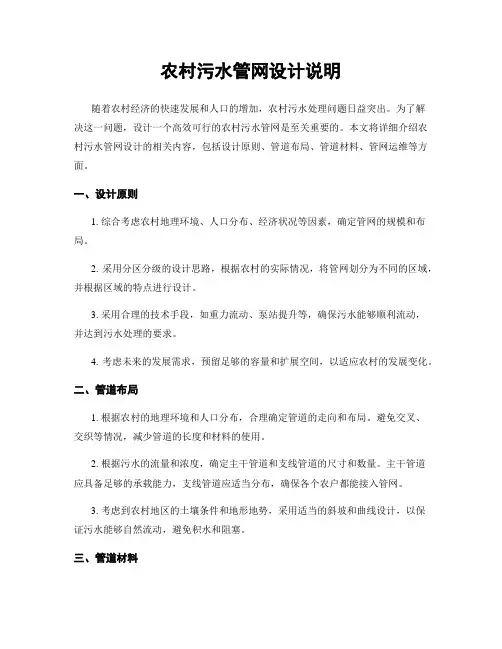 农村污水管网设计说明