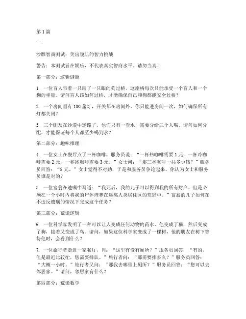 智商测试题沙雕(3篇)