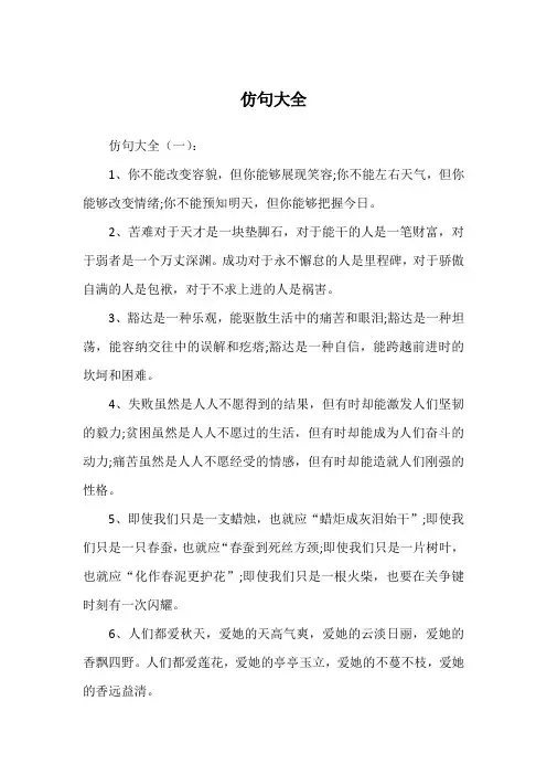 仿句大全
