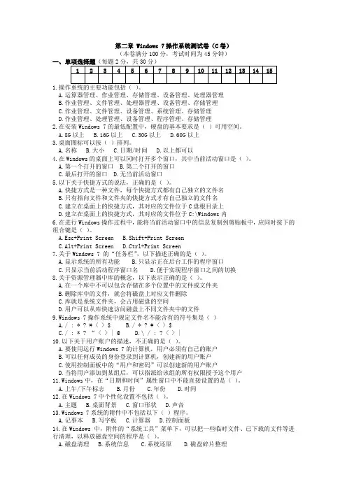 第二章 Windows 7操作系统测试卷及参考答案(C卷)