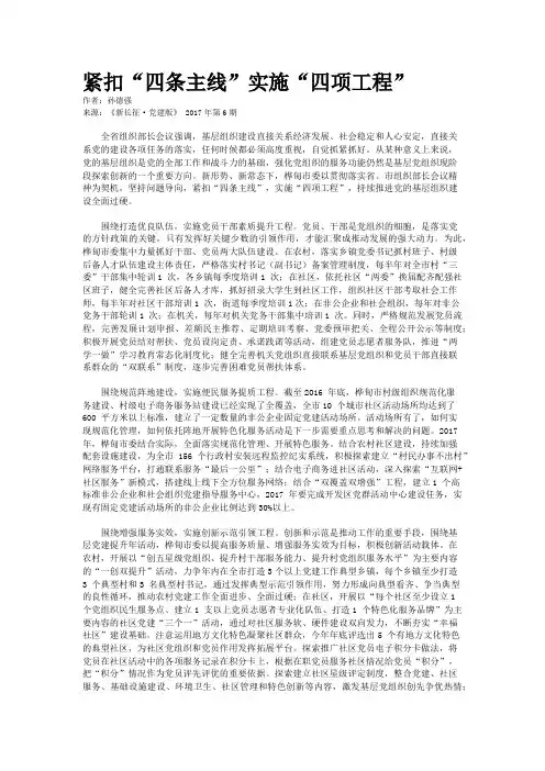 紧扣“四条主线”实施“四项工程”