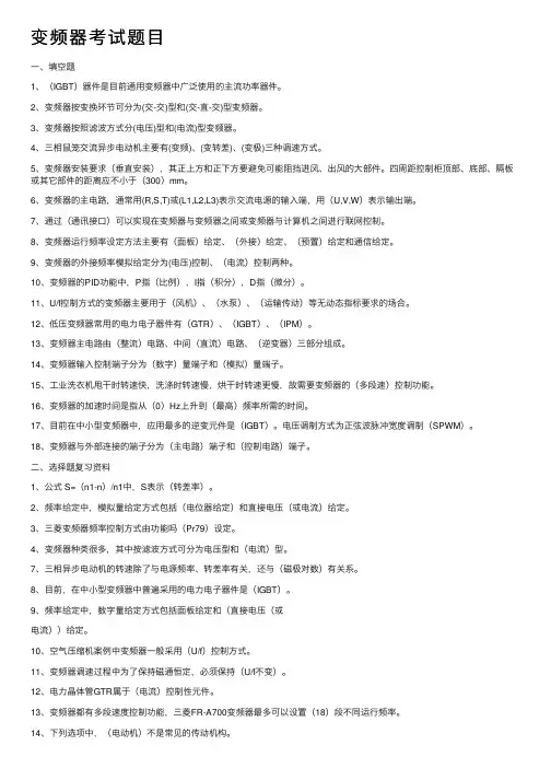 变频器考试题目
