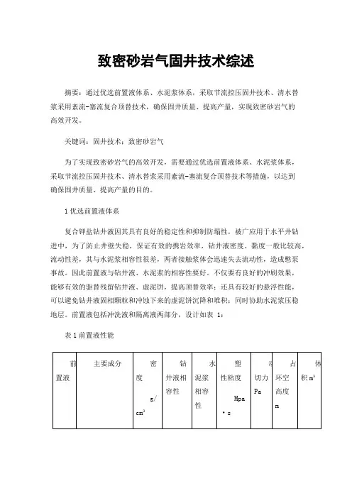 致密砂岩气固井技术综述
