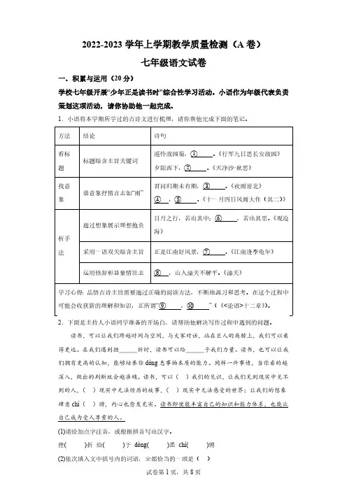福建省漳州市2022-2023学年七年级上学期教学质量检测语文试卷(含解析)
