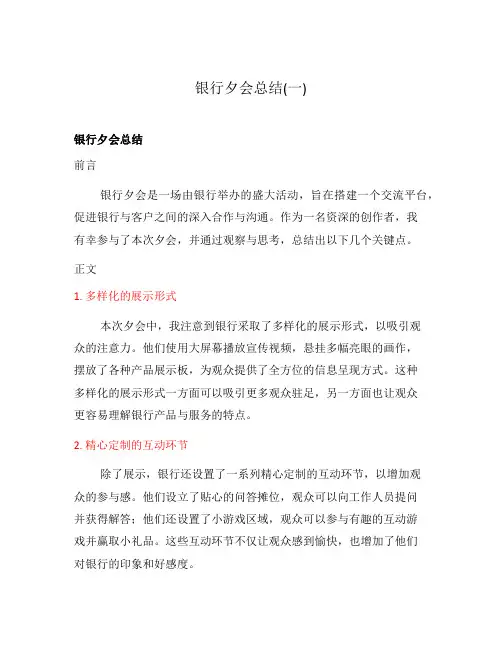 银行夕会总结(一)