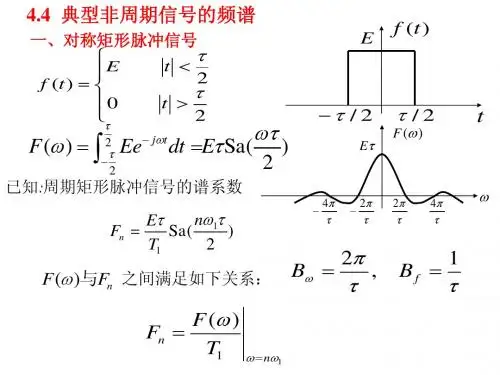 lec 14常用信号傅里叶变换