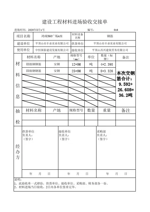 建设工程材料进场验收交接单8.1
