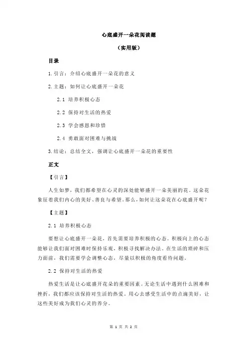 心底盛开一朵花阅读题