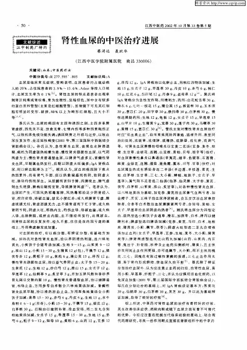 肾性血尿的中医治疗进展