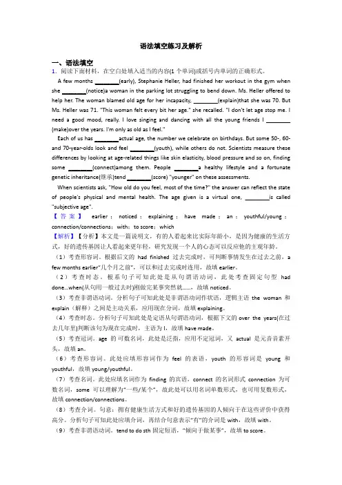 语法填空练习及解析