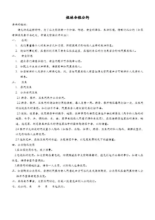 合租公约