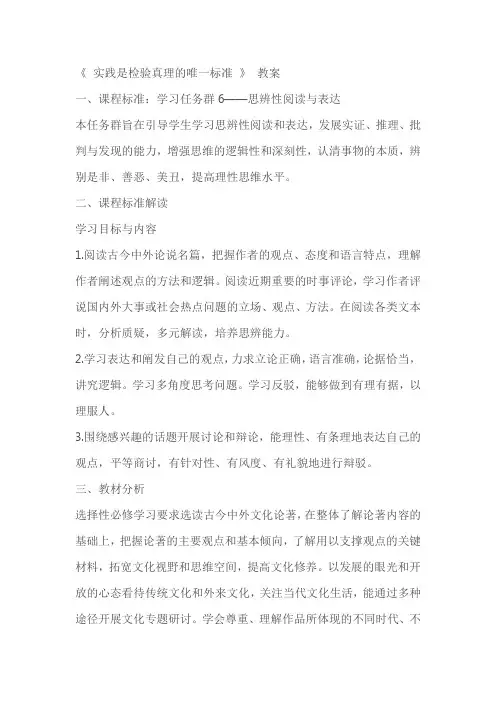 《实践是检验真理的唯一标准》名师创新教学设计