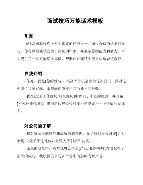 面试技巧万能话术模板