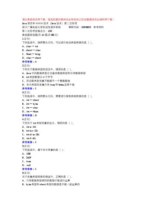 Java语言和WWW技术(Java技术)第二次形考-浙江电大辅导资料
