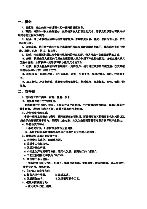 材料成型基本原理习题整理完成版
