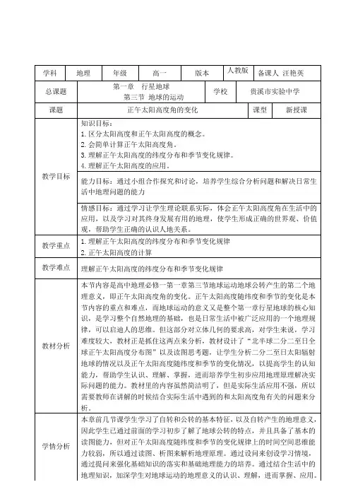 1.3地球的运动-正午太阳高度的变化教学设计2020-2021学年人教版地理必修一