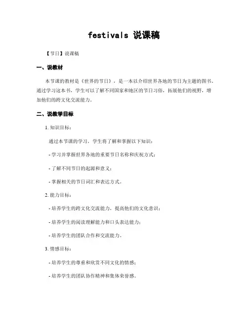 festivals 说课稿