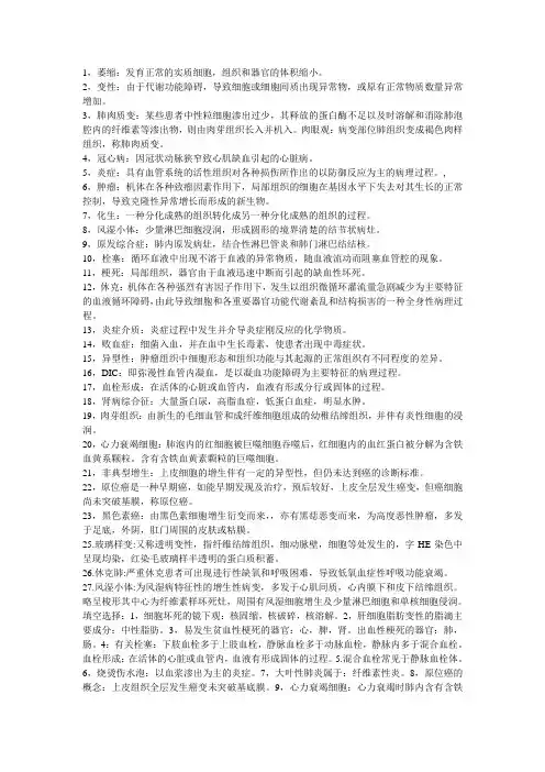 病理名词解释