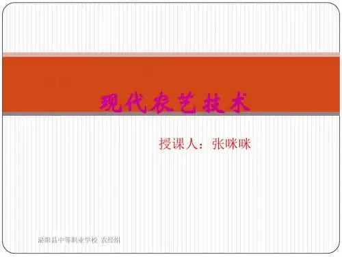 现代农艺技术