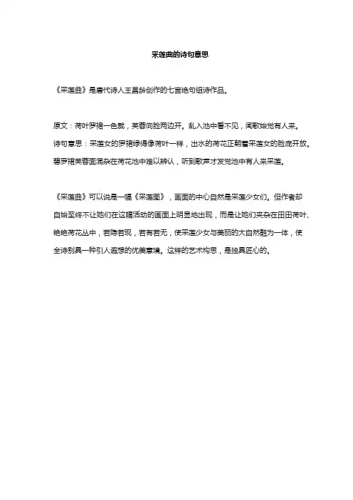 釆莲曲的诗句意思