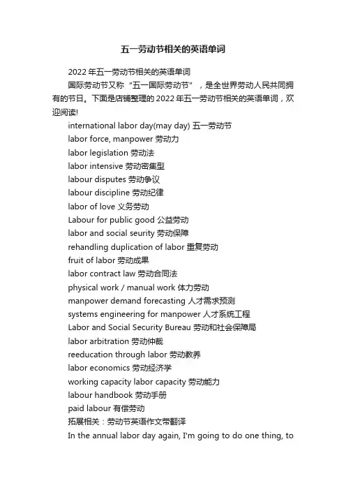 五一劳动节相关的英语单词