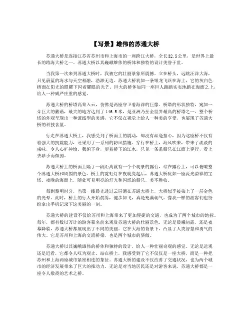 【写景】雄伟的苏通大桥