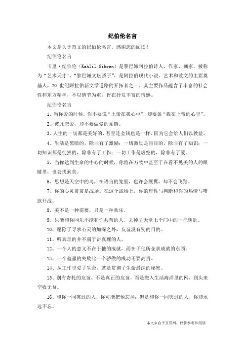 纪伯伦名言_范文
