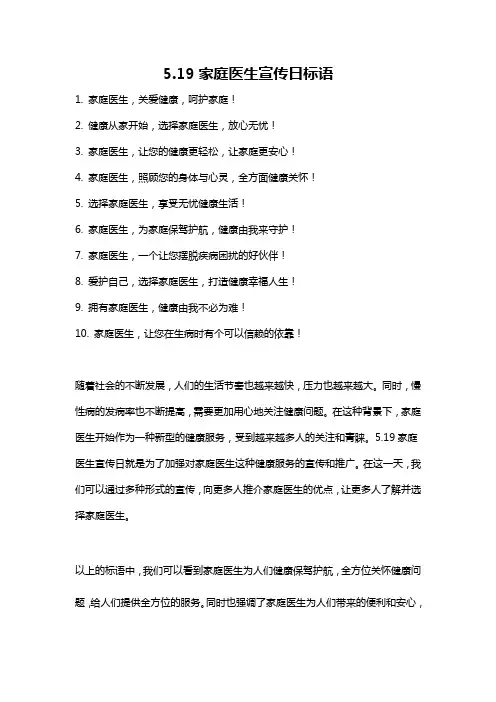 5.19家庭医生宣传日标语