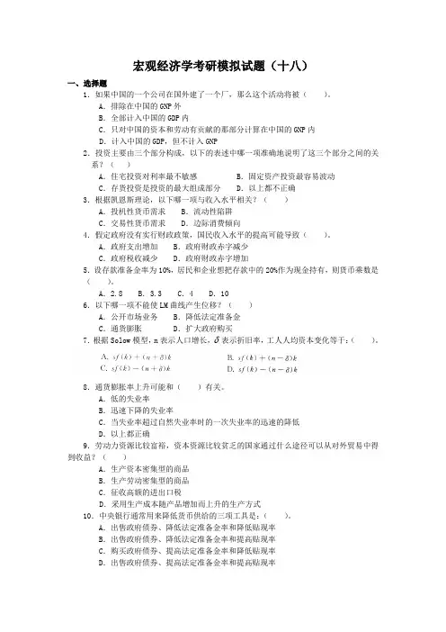 宏观经济学考研模拟试题18