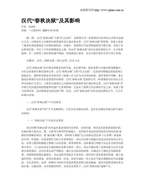 汉代“春秋决狱”及其影响
