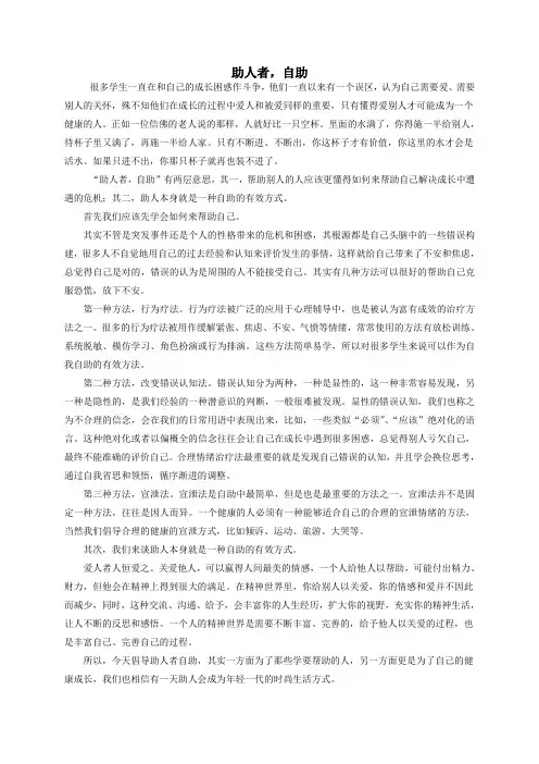 助人者,自助