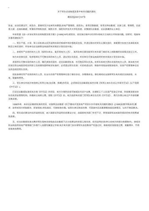 军转干政策：军队转业干部承租军产住房有哪些规定？