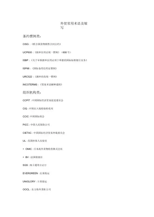 外贸常用术语及缩写