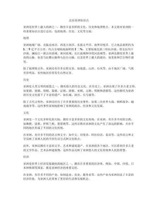 总结亚洲知识点