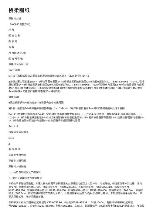 桥梁图纸——精选推荐