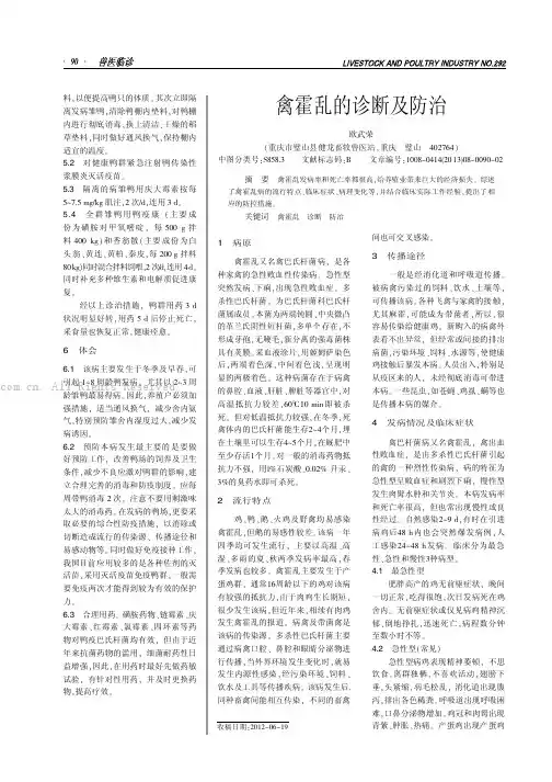 禽霍乱的诊断及防治    