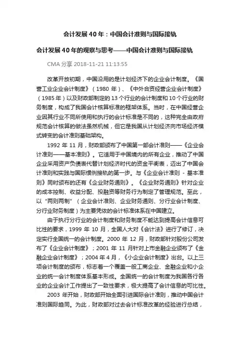 会计发展40年：中国会计准则与国际接轨