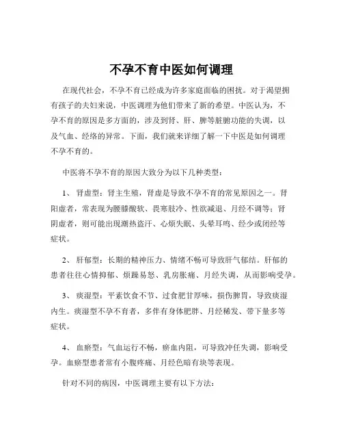 不孕不育中医如何调理