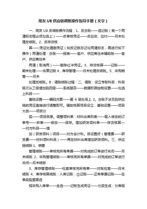 用友U8供应链调账操作指导手册（文字）