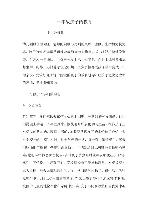 一年级孩子的教育影响一生